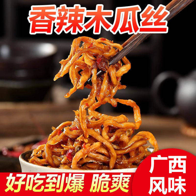 广西风味香辣木瓜丝酱菜木瓜条丁脆加辣腌咸菜下拌饭粥面即食不辣