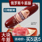 俄罗斯风味牛筋肠 俄罗斯风味特产肉肠 牛筋肠非进口食品180g