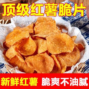香脆地瓜干500g红薯片非油炸芝麻香番薯干片碳烤薯片零食250g袋装