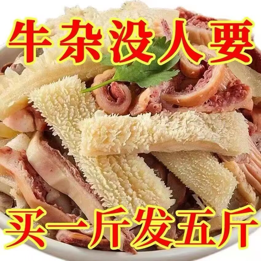 新鲜牛杂碎冷冻牛杂烧炒火锅食材牛杂牛杂整箱牛杂半成品批发