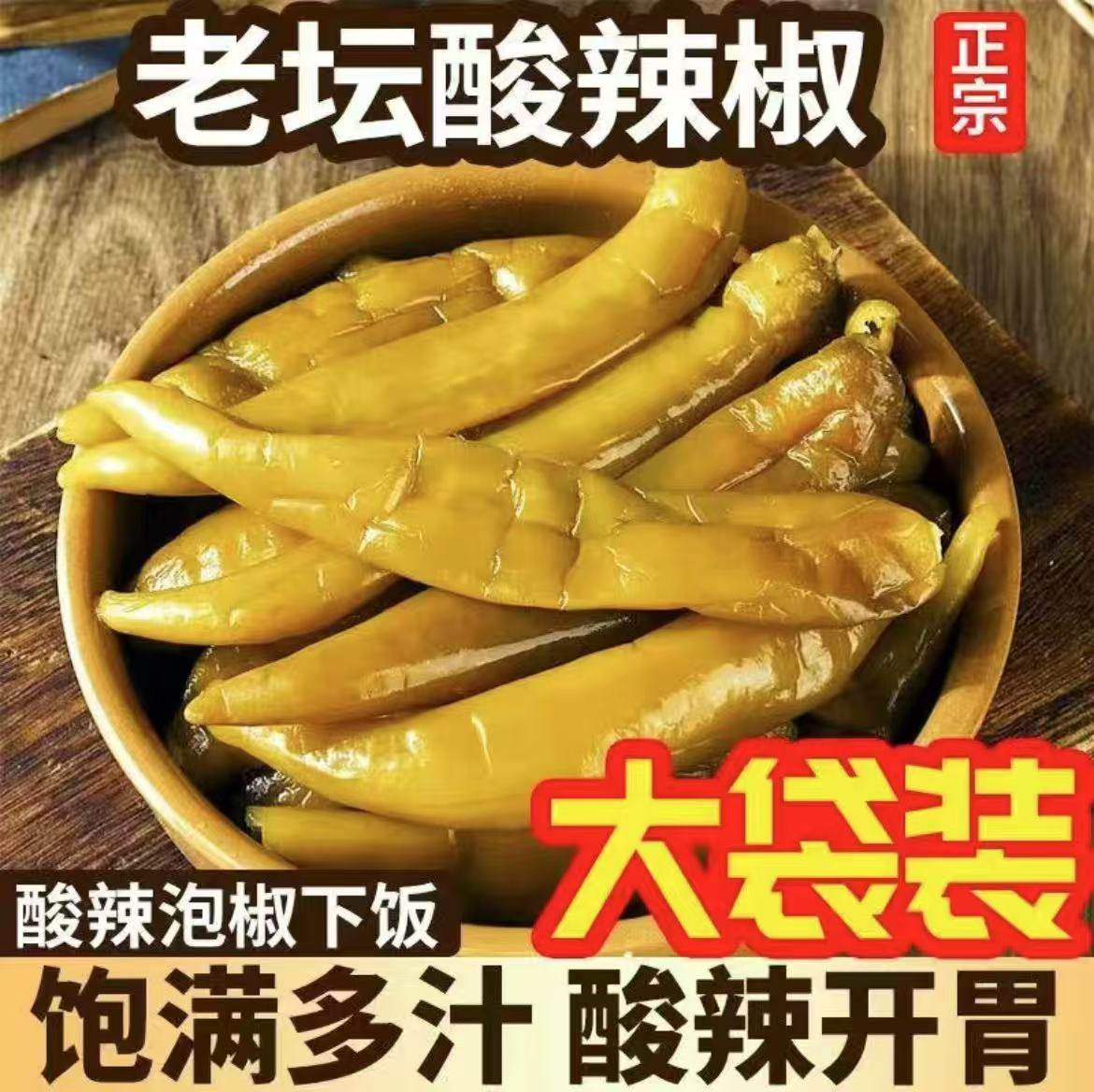 脆爽酸辣椒腌制微辣泡椒农家自制泡菜开味下饭咸菜下酒菜饭菜咸菜
