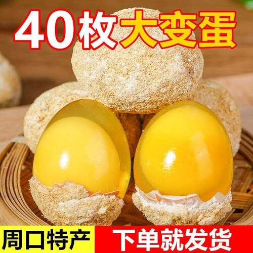 河南特产40枚正宗五香手工变蛋鸡皮蛋松花蛋无铅溏心皮蛋整箱包邮
