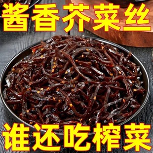 山东酱香芥菜丝咸菜黑芥菜丝酱香即食芥菜开胃饭菜商用贡菜干袋装