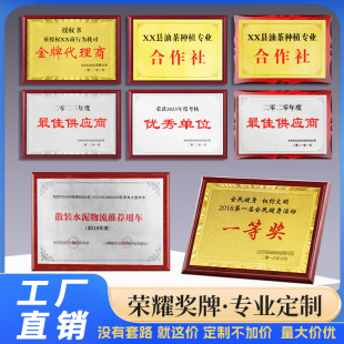 木质奖牌荣誉牌匾定制公司授权牌代理加盟牌优秀员工表彰免费排版