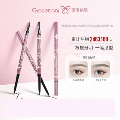 Gracebabi眉笔初学者防水防汗不脱色自然持久不晕染迷雾网红眉笔