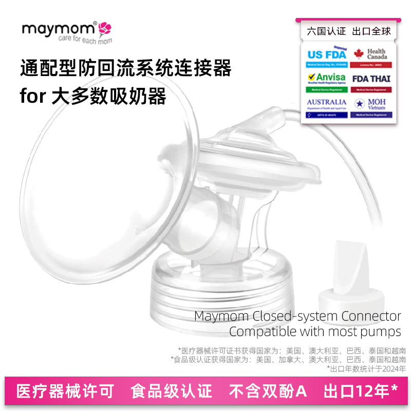 maymom台湾通用上大多数吸奶器