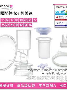 maymom水漾妈咪阿美达吸奶器配件ameda喇叭罩鸭嘴阀气缸膜奶瓶