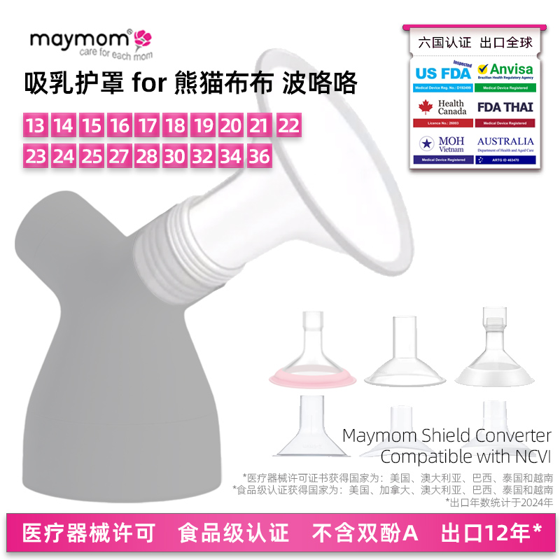 maymom喇叭罩转接新贝熊猫布布波咯咯大小口径转换器转接环多尺寸