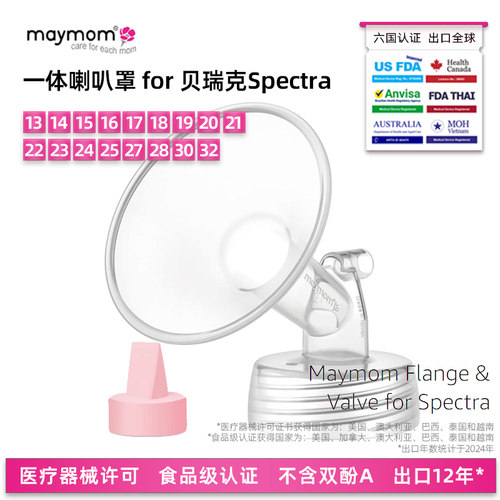 台湾进口适配贝瑞克喜咪乐喇叭罩