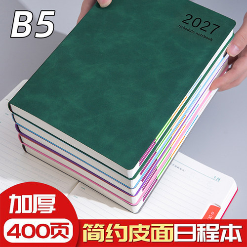 2027新款大号A4日程本计划表加厚笔记本子B5记事商务办公工作效率手册计划本自律打卡本马年日历备忘录可定制
