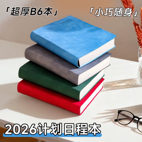 B6日程本365天一页加厚可定制