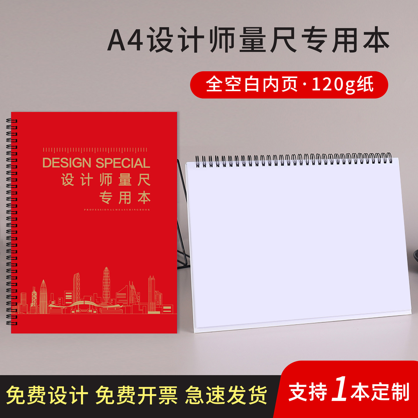量房本设计师量尺专用本施工全空白内页全屋定制室内测量专用本a4量
