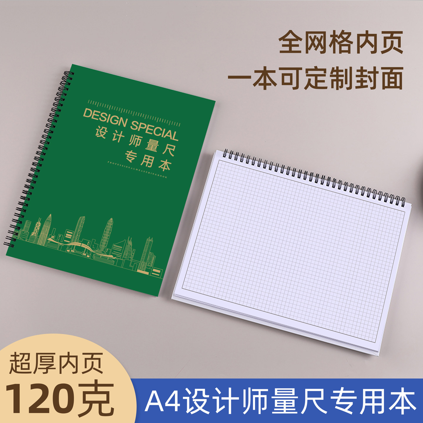 量房本设计师量尺专用本施工网格方格全屋定制室内测量专用本a4量尺