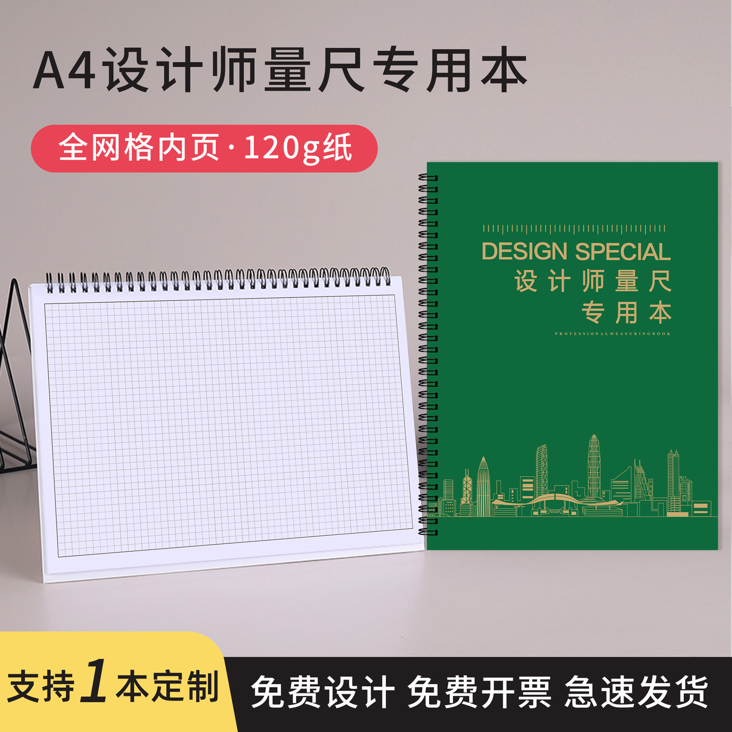 量房本设计师量尺专用本施工网格方格全屋定制室内测量专用本a4量尺