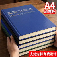 实验记录本加厚生物科研记录本a4大学生笔记本子创意研究人员化学实验报告本定制logo办公用品医疗科研记事本