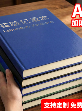 实验记录本加厚生物科研记录本a4大学生笔记本子创意研究人员化学实验报告本定制logo办公用品医疗科研记事本