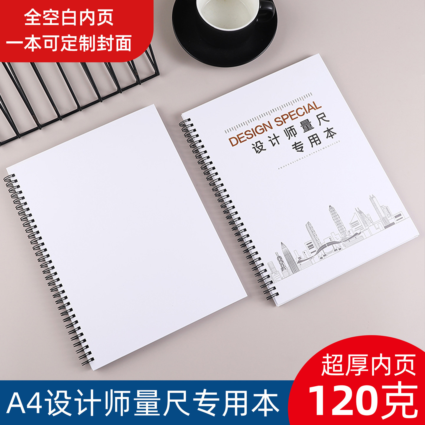 设计师量尺专用本全屋定制量房本室内设计量房专用本图纸施工线圈量尺