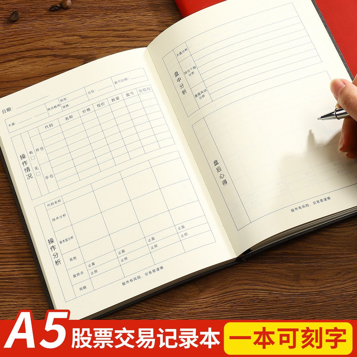 股票交易记录A5系统持股笔记本子港股美股基金ETF涨跌登记簿股市