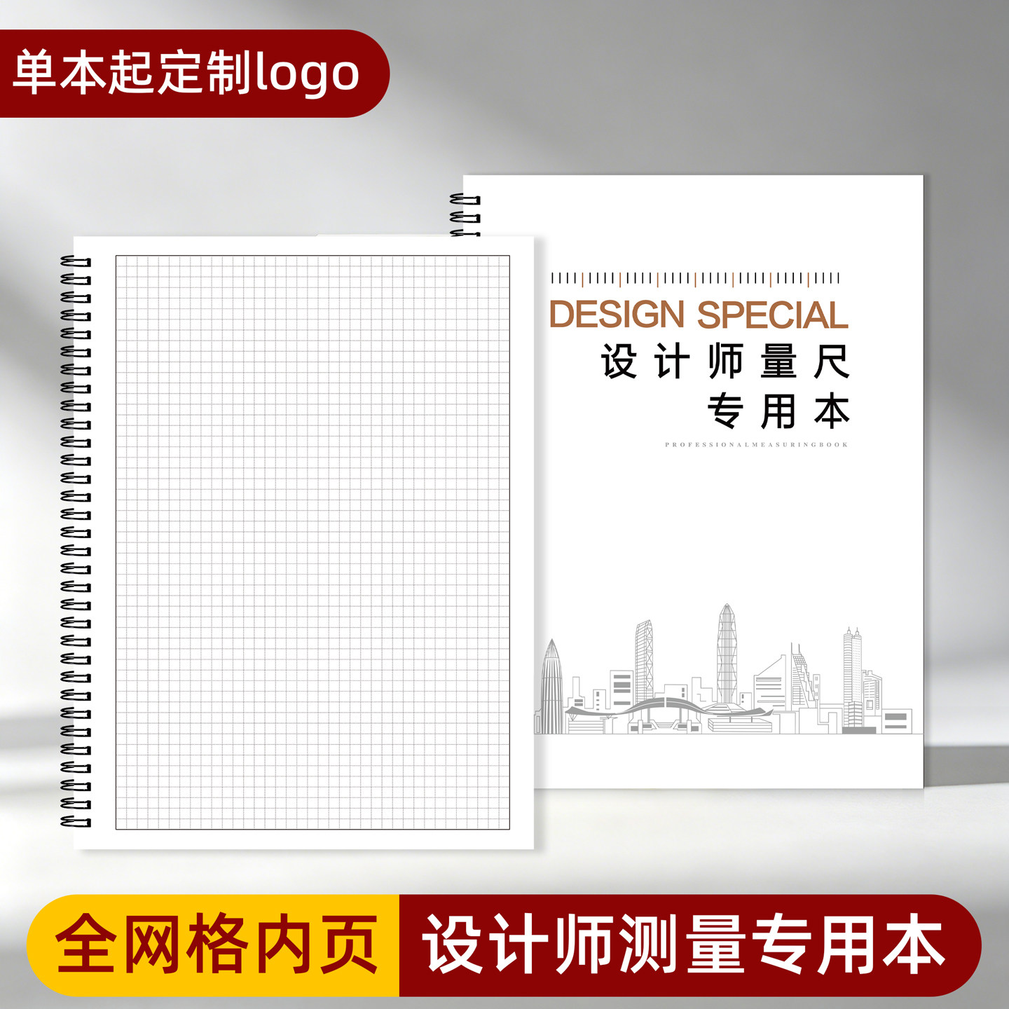 定制设计师A4量房专用本加厚量房测量记录本室内设计师量房全屋量尺