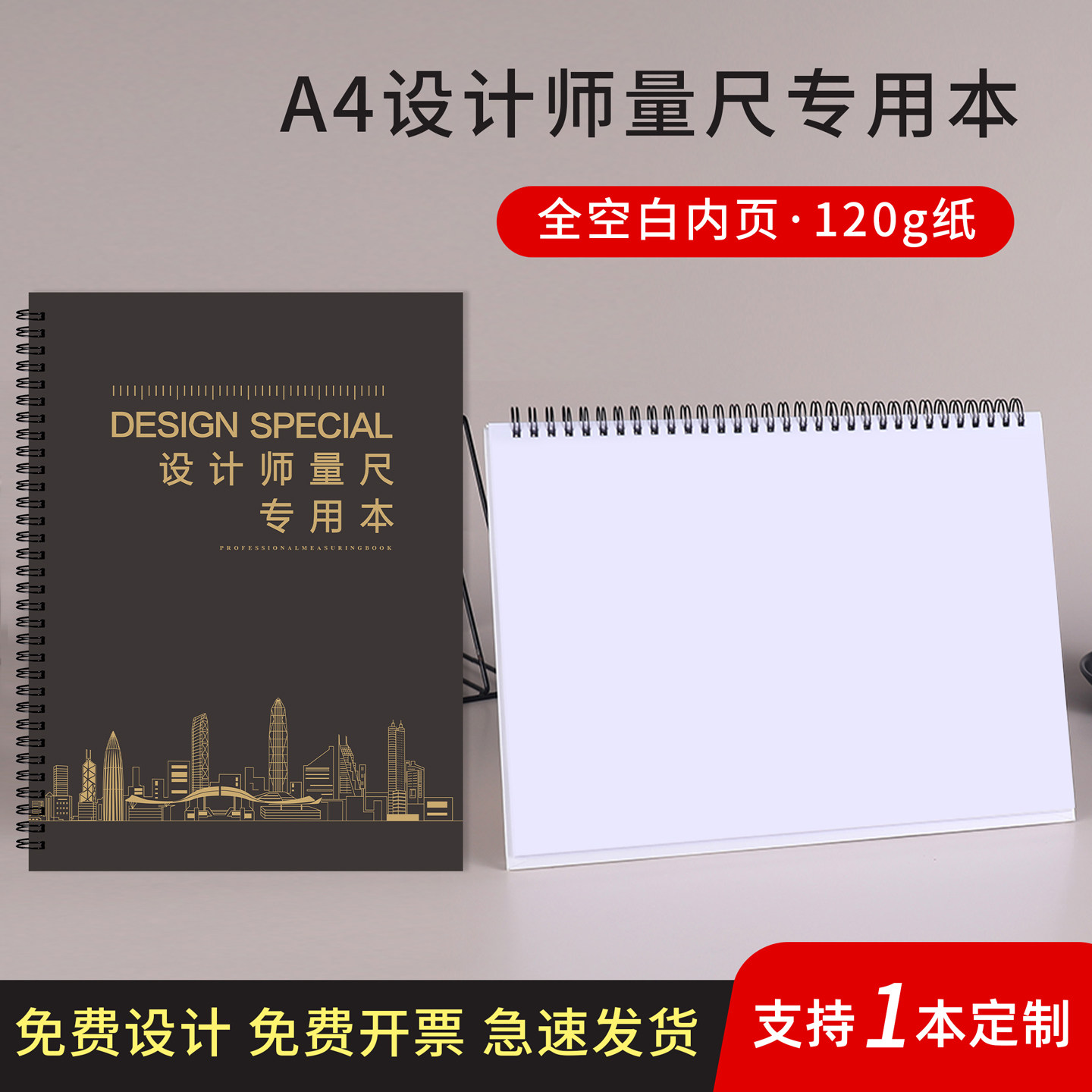 量房本设计师量尺专用本测量本a4室内设计装修笔记本子画图本空白内