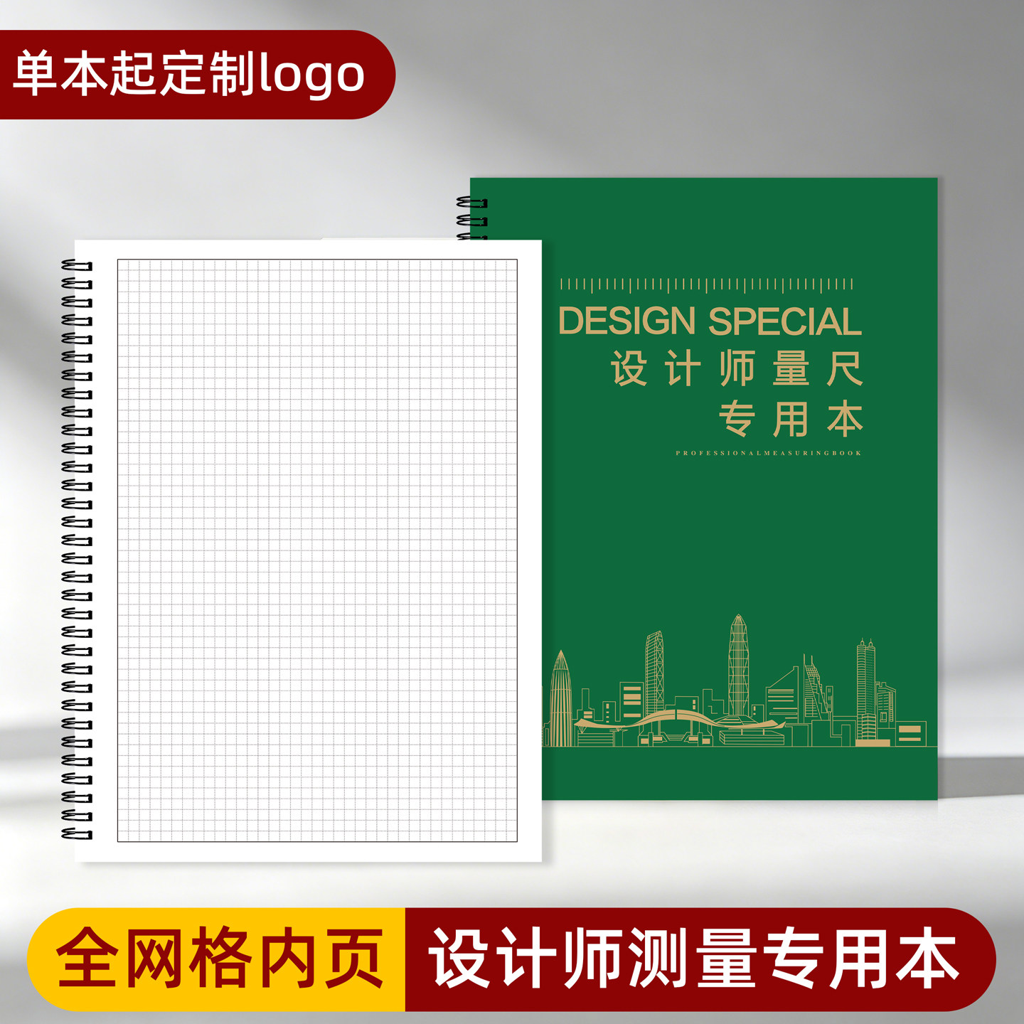 量房本设计师量尺专用本施工网格方格全屋定制室内测量专用本a4量尺
