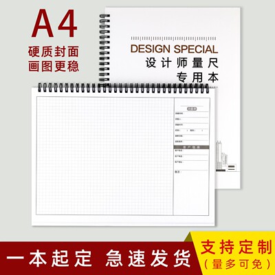 定制室内测量房A4设计师尺寸专用全屋装修绘图做记录线圈笔记本子