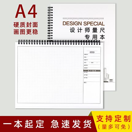 定制室内测量房A4设计师尺寸专用全屋装修绘图做记录线圈笔记本子