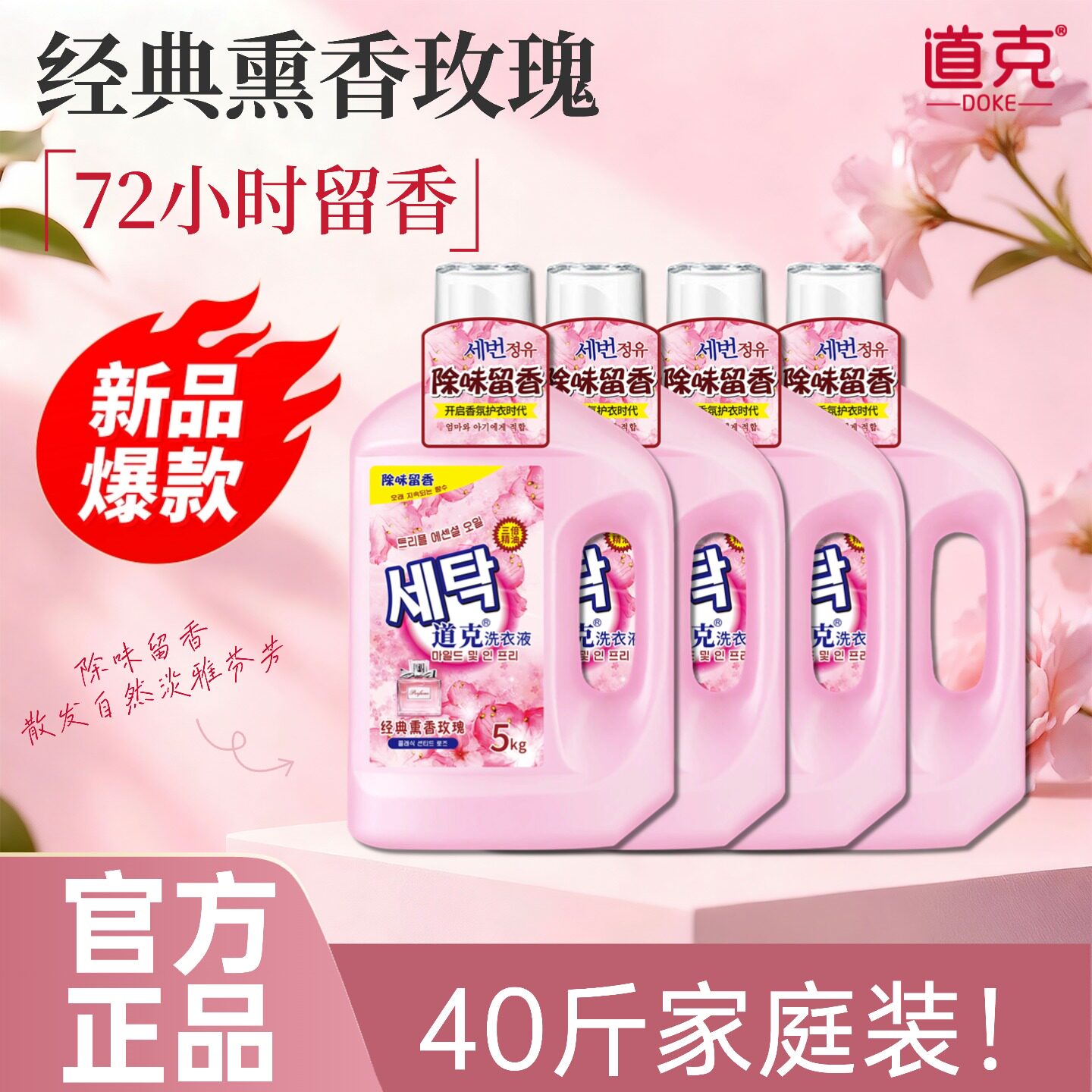 持久留香强去污整箱批道克洗衣液