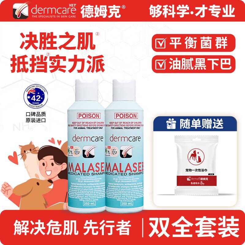 澳洲麻辣洗malaseb抑菌除菌浴液
