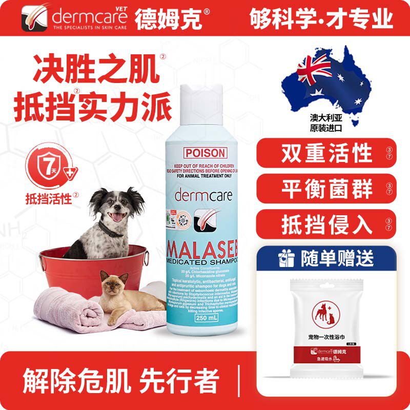 澳洲德姆克麻辣洗MALASEB宠物浴液犬狗猫真菌细菌皮肤护理香波