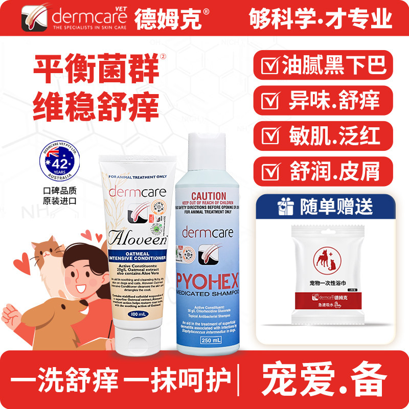 澳洲德姆克派愈好宠物浴液燕麦免洗护毛膏犬猫皮肤护理抑菌舒缓