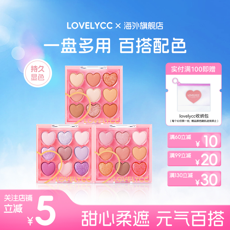 lovelycc九色眼影盘官方正品