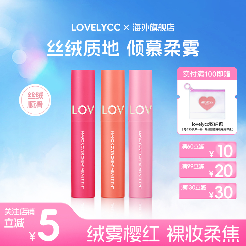 lovelycc魔法丝绒唇釉雾面哑光唇膏不掉色不沾杯唇正品官方旗舰店