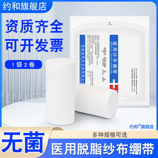 纱布绷带医用无菌伤口包扎固定带敷料无菌脱脂纱布块透气独立包装