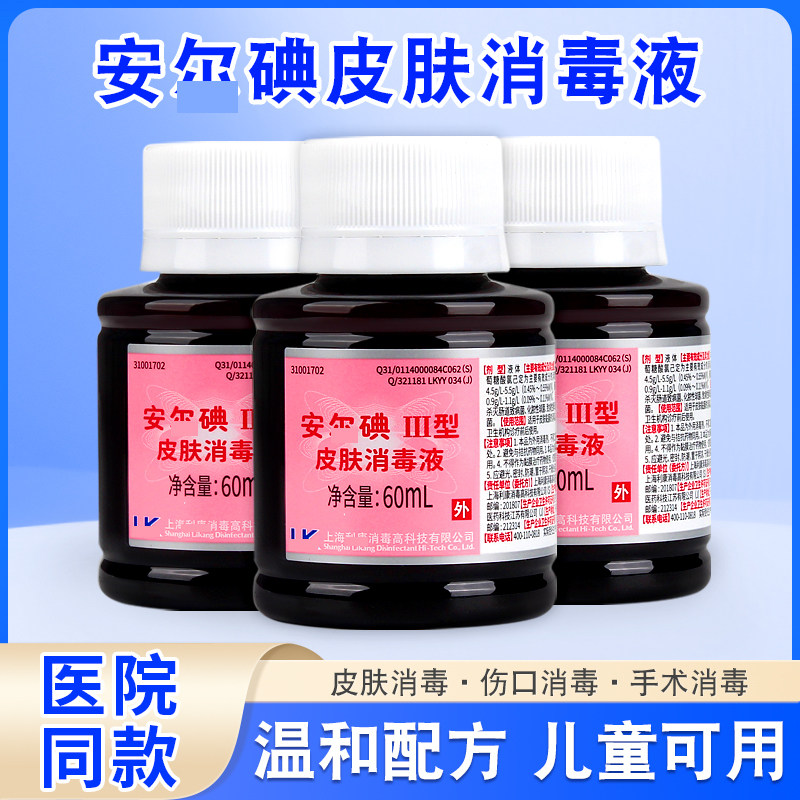 碘伏皮肤消毒剂一二三安尔碘医用碘伏皮肤黏膜冲洗消毒液温和杀菌_虎窝淘