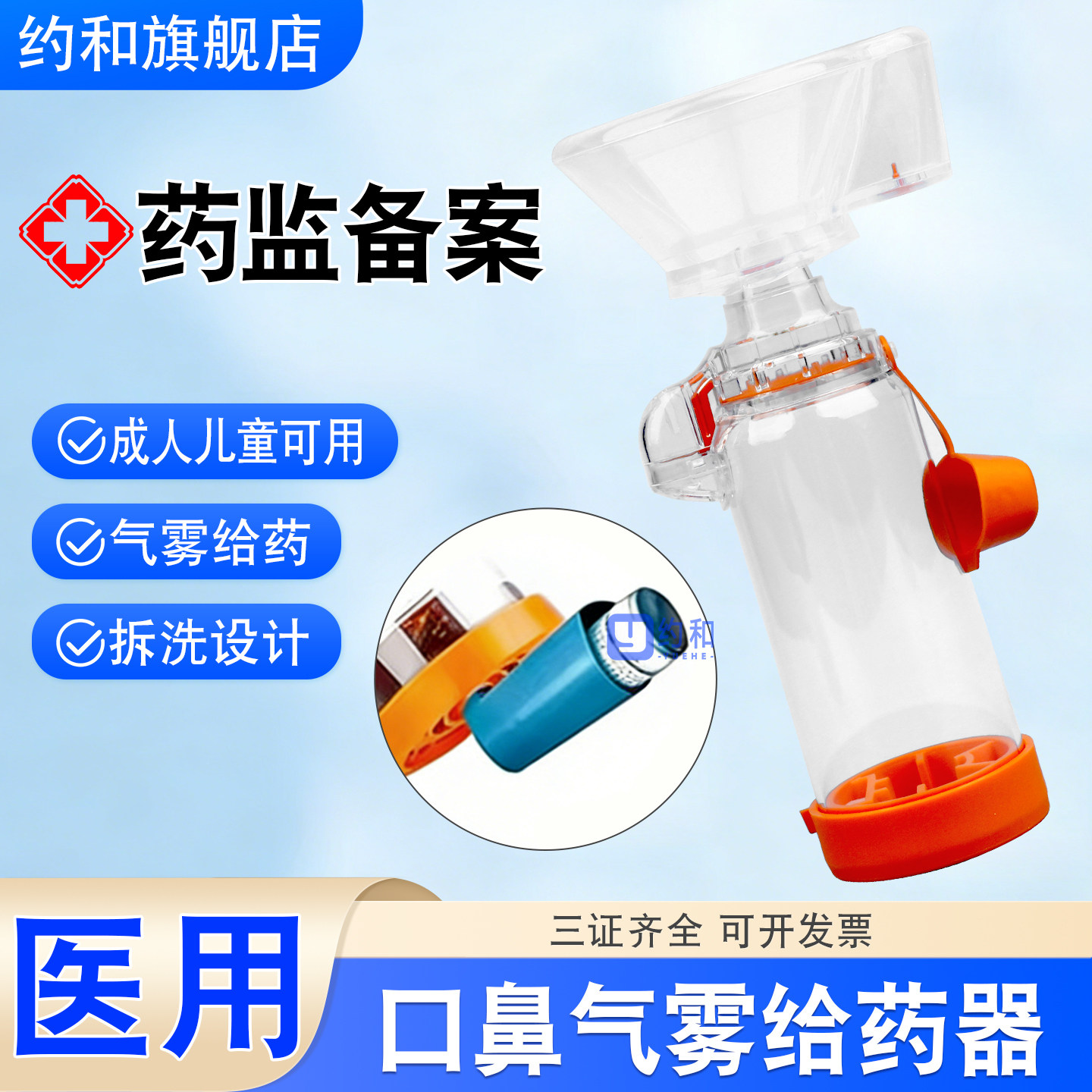 医用口鼻气雾给药器筒式储雾罐图片