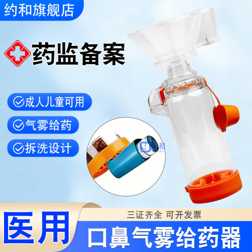 医用口鼻气雾给药器筒式储雾罐