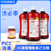 安捷洗必泰2%葡萄糖酸氯己定醇皮肤消毒液60 500ml抑菌杀菌宠物