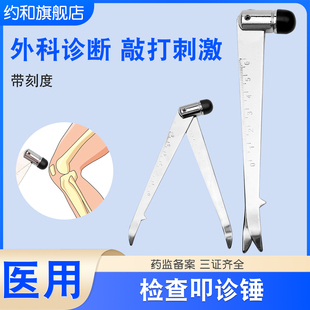 医用叩诊锤医生适用神经内科反射多功能不锈钢骨科检查工具扣诊锤