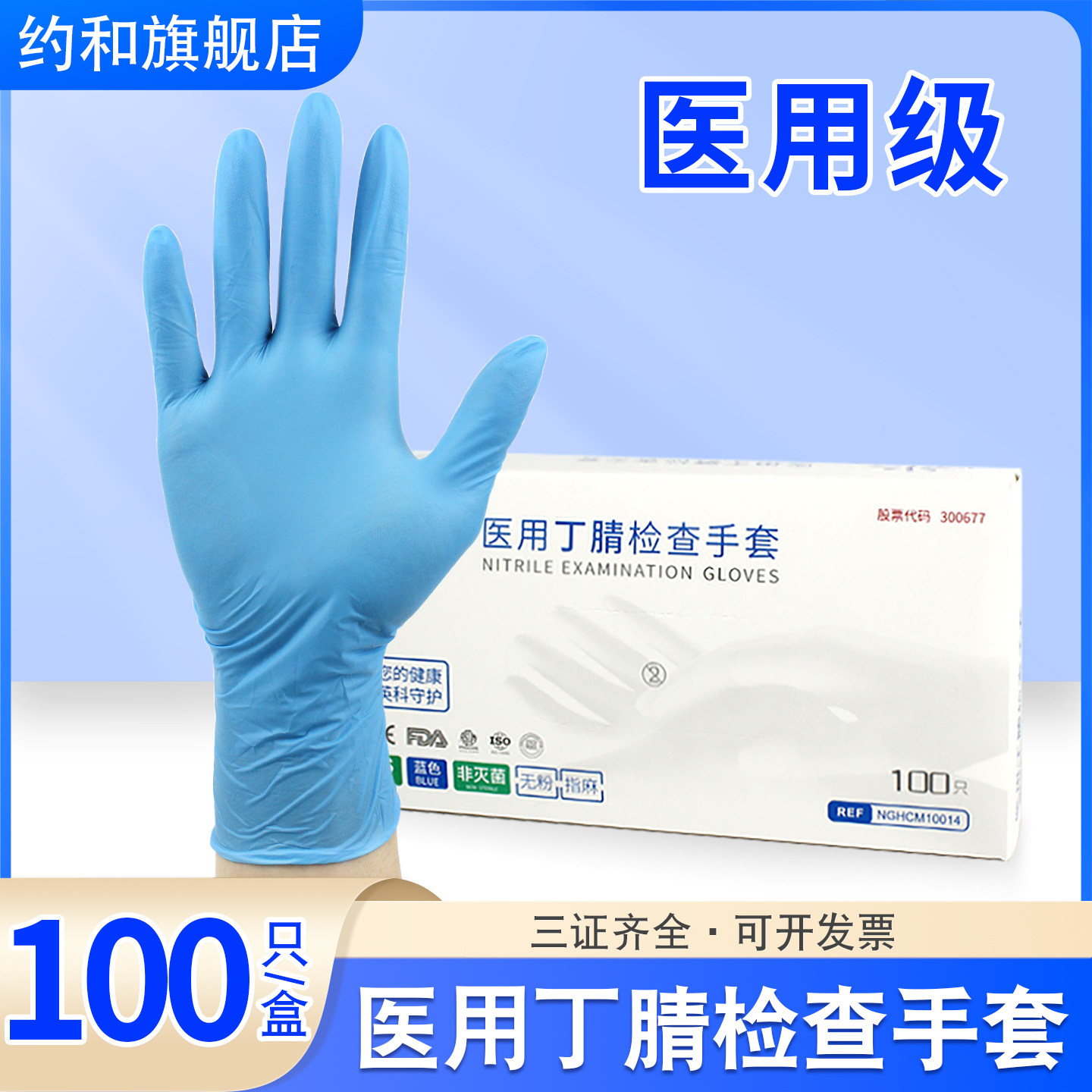 医用丁腈手套蓝色一次性加厚家务橡胶皮乳胶英科医疗检查pvc手套
