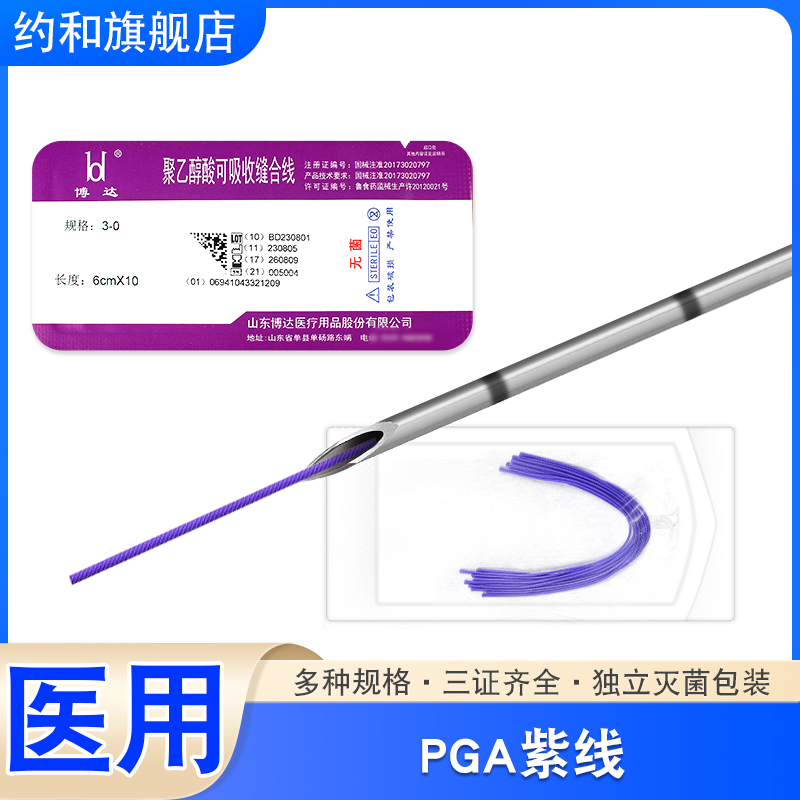 穴位埋线可吸收缝合线PGA