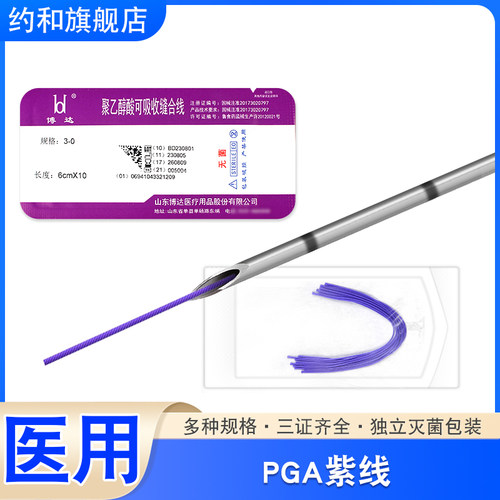 穴位埋线可吸收缝合线PGA