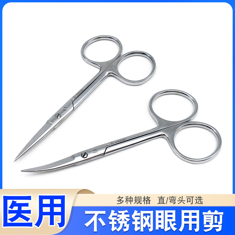 金钟医用眼科剪刀不锈钢直弯美容整形手术工具双眼皮手术剪眼用剪