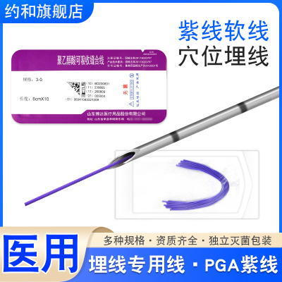 博达穴位埋线可吸收缝合线PGA