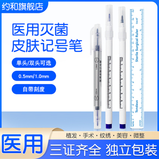 医用无菌皮肤记号笔放疗微整美容纹身纹绣手术划线笔定位笔不易擦