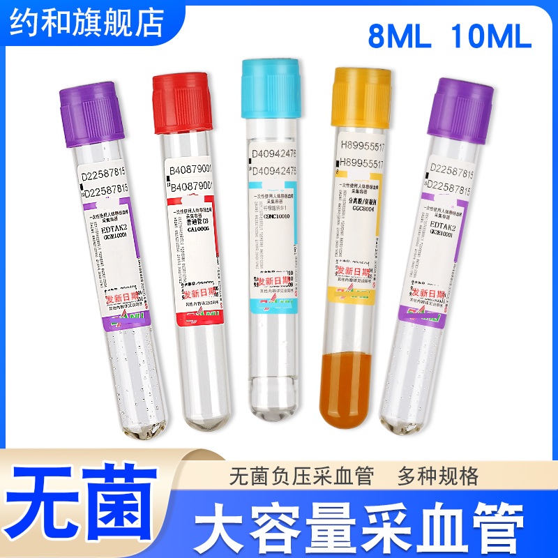 三力8/10ml大容量采血管无菌