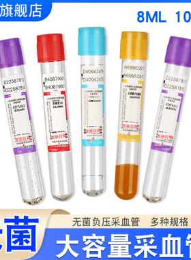 三力一次性真空采血管医用edta抗凝血常规prp肝素钠8/10ml采血管
