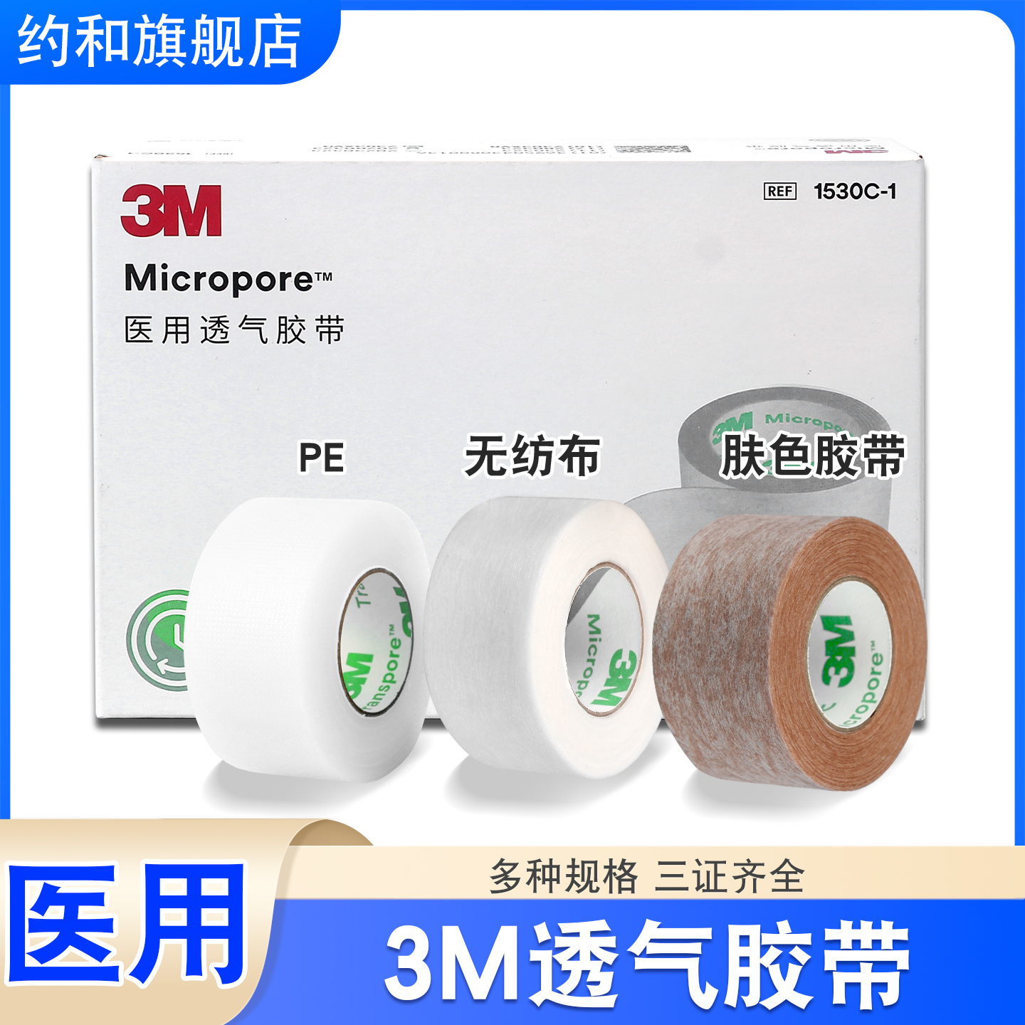 3M医用胶带可手撕压敏胶带