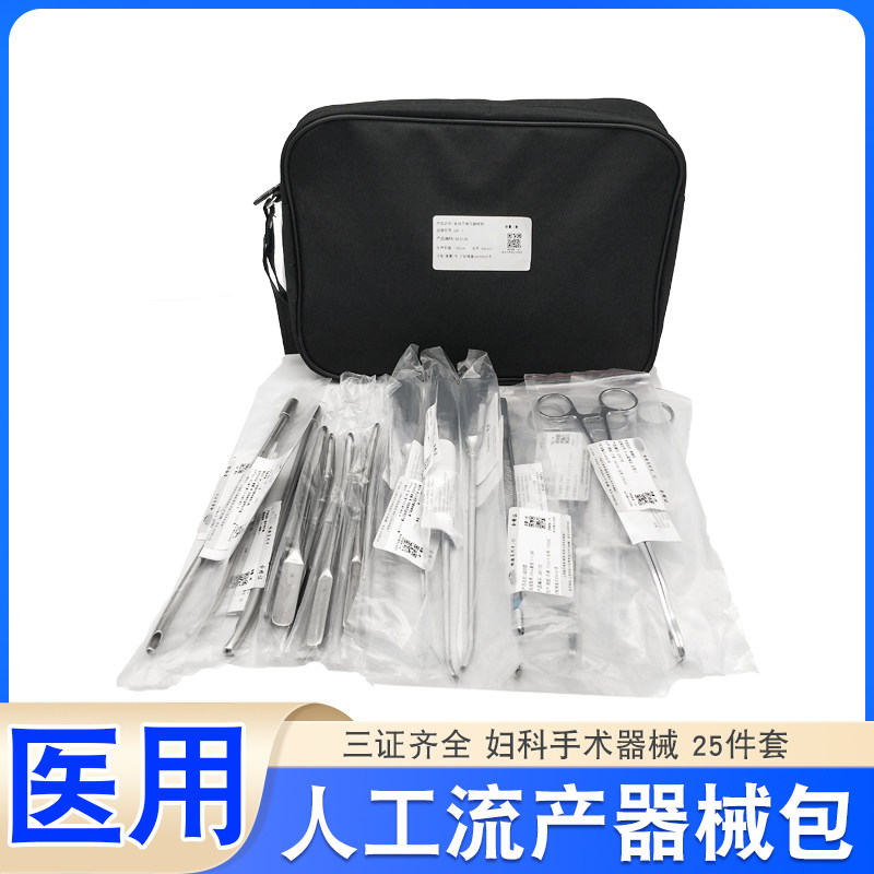 金钟医用人工流产器械包人流包手术清创缝合妇科流产器械包
