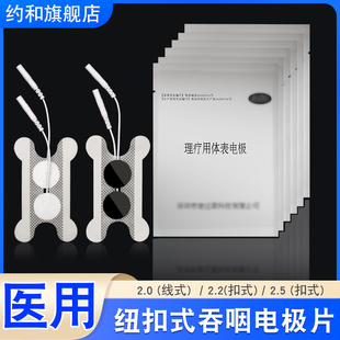 医用理疗电极片理疗贴中低频脉冲治疗仪扣式线式次性用吞咽电极片